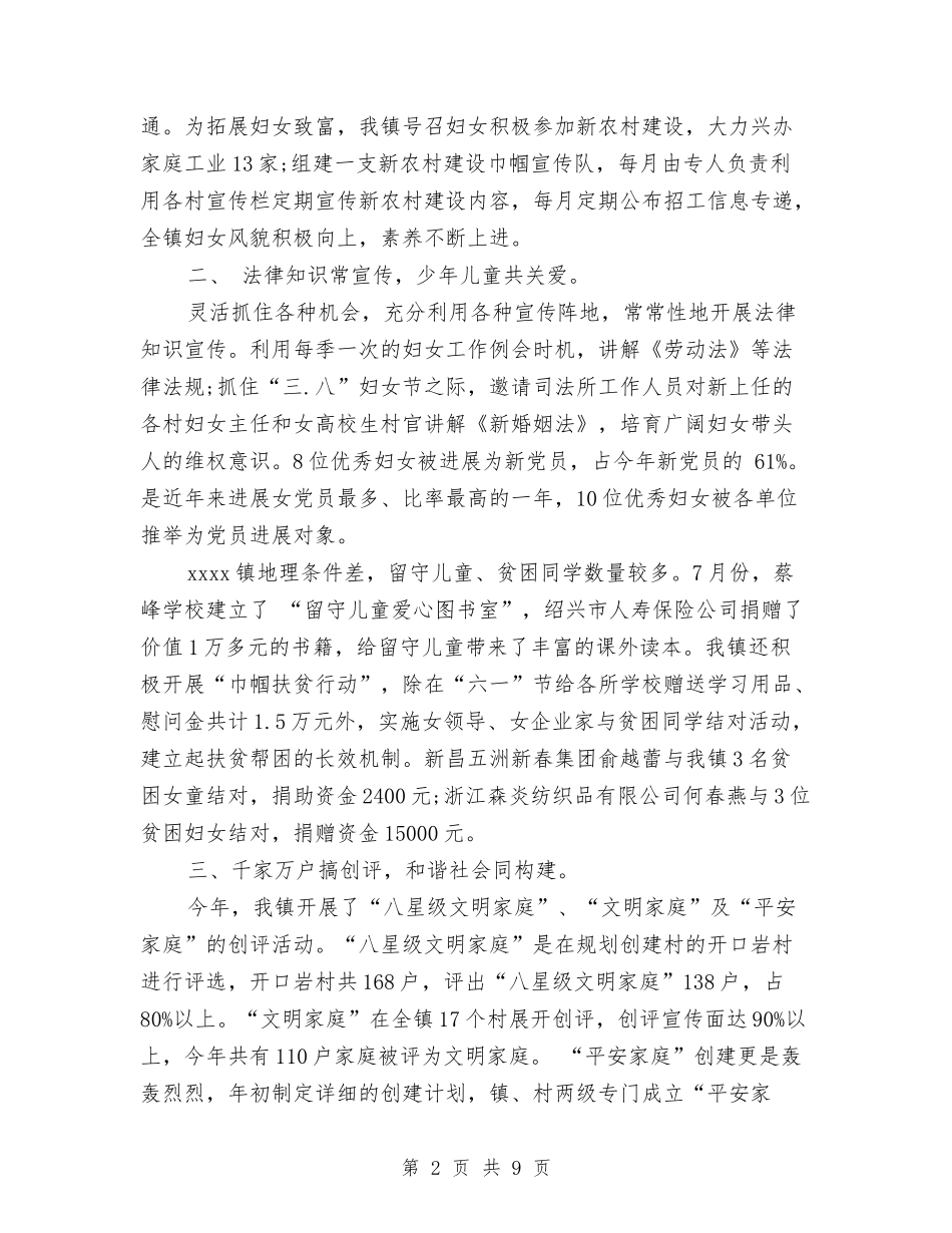 2024年基层妇联年终工作总结与2024年基层工作人员个人工作总结范文汇编_第2页