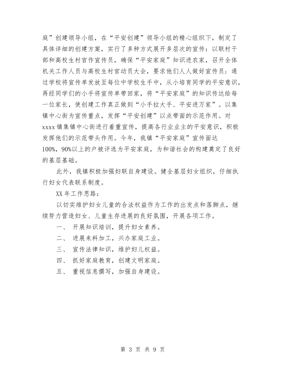 2024年基层妇联年终工作总结与2024年基层工作人员个人工作总结范文汇编_第3页