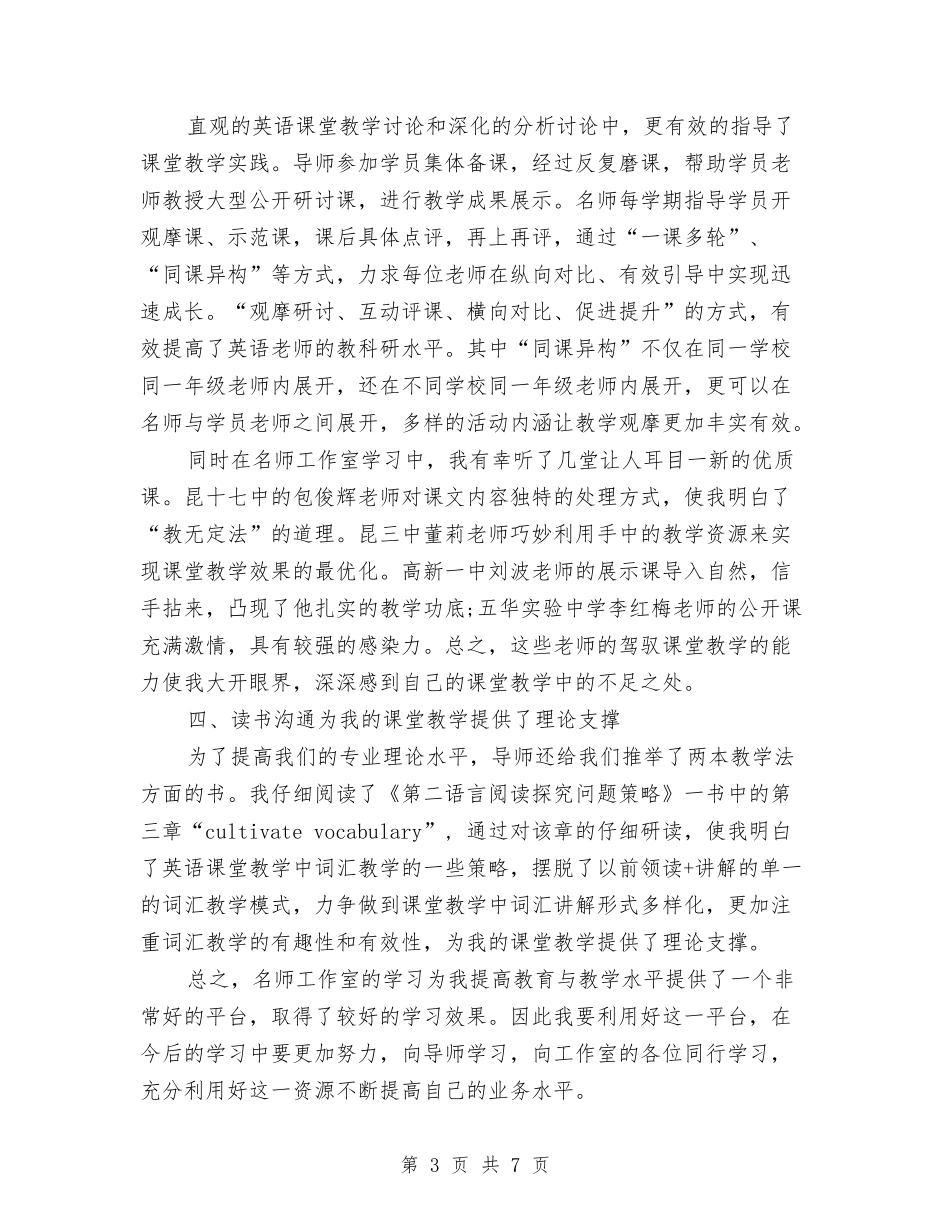 2024年英语名师工作室学习总结与2024年草原站草业工作总结汇编_第3页