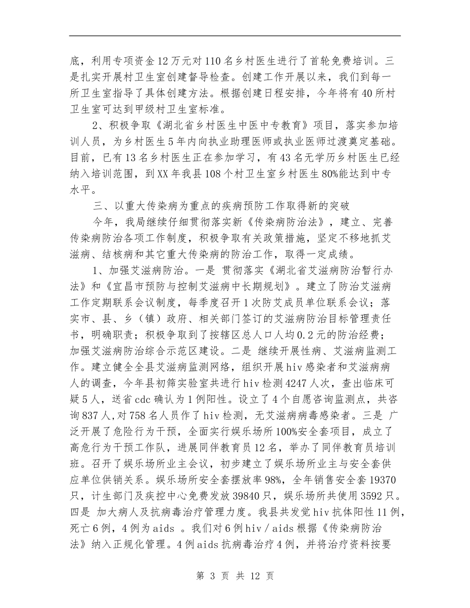 某县年度卫生工作总结_第3页