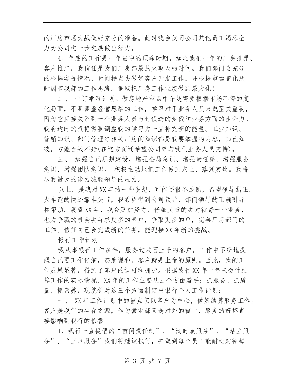 2024年10月个人工作计划范文_第3页