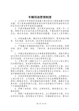 车辆用油管理规章制度