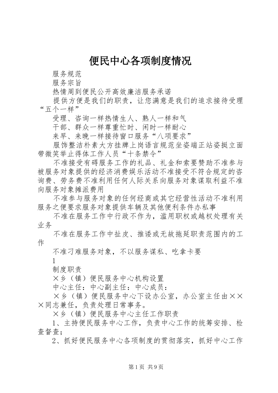 便民中心各项规章制度情况_第1页
