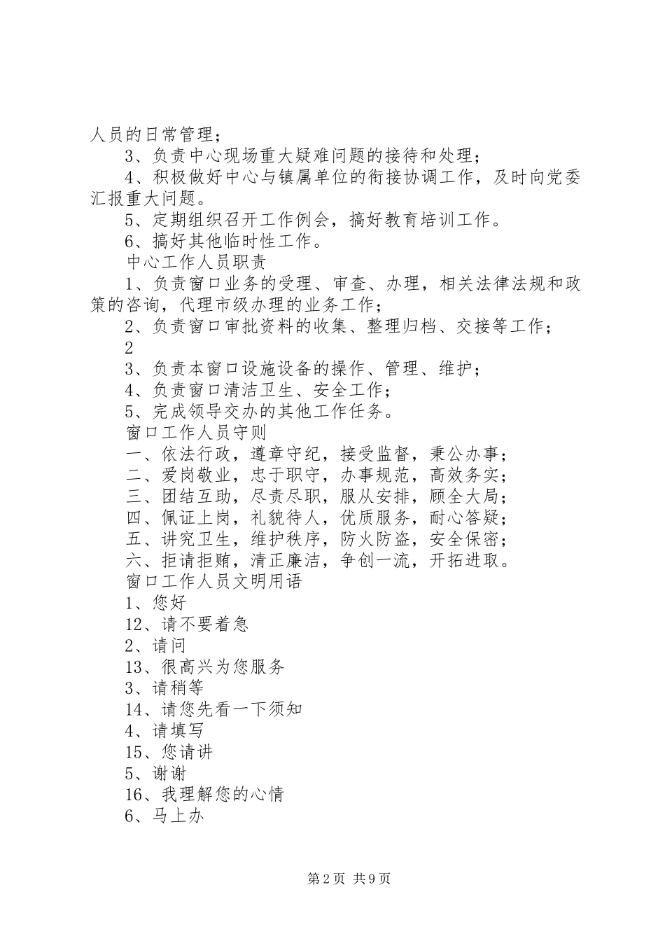 便民中心各项规章制度情况_第2页