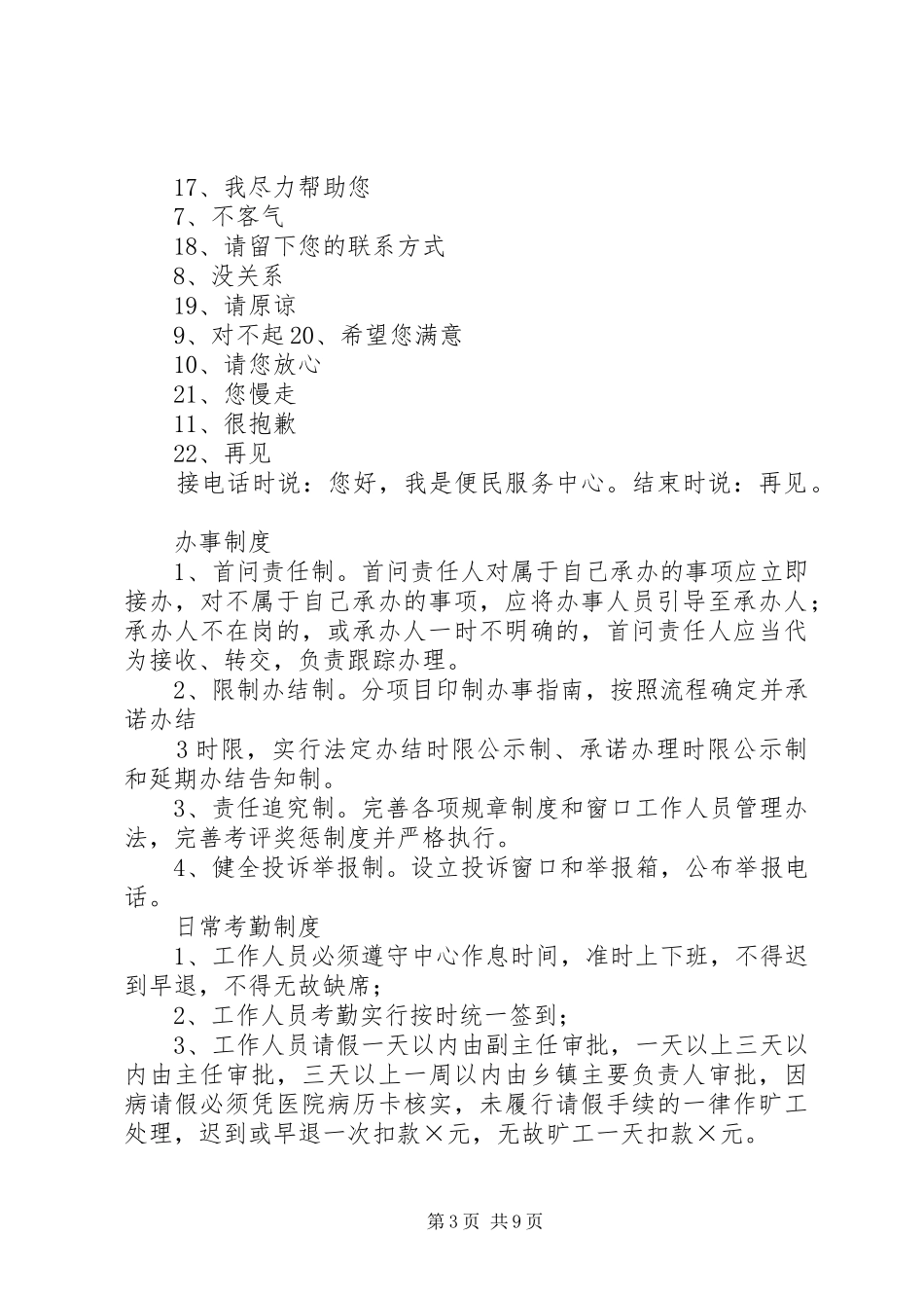 便民中心各项规章制度情况_第3页