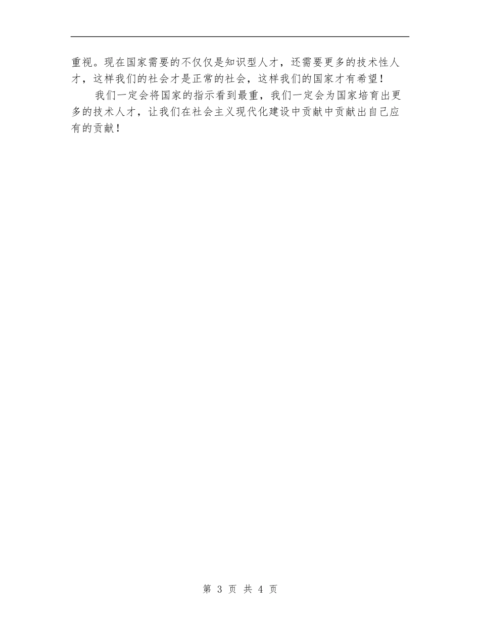 职教中专2024年教学工作计划2_第3页