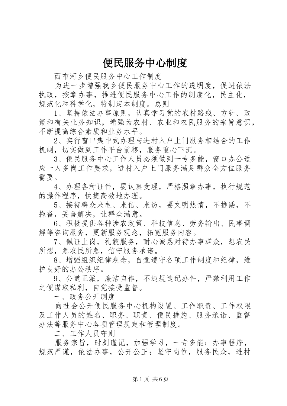 便民服务中心规章制度 _第1页