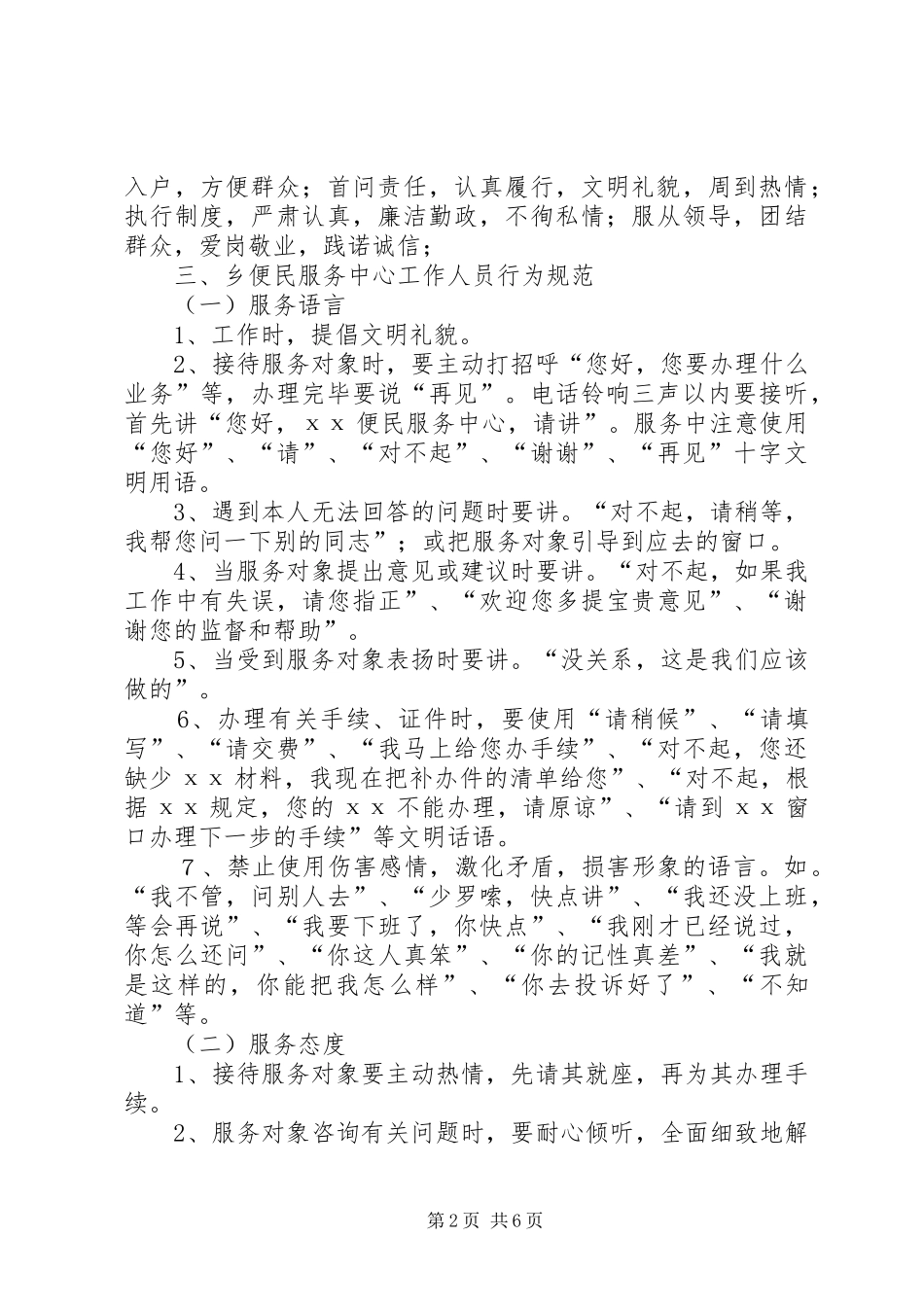 便民服务中心规章制度 _第2页