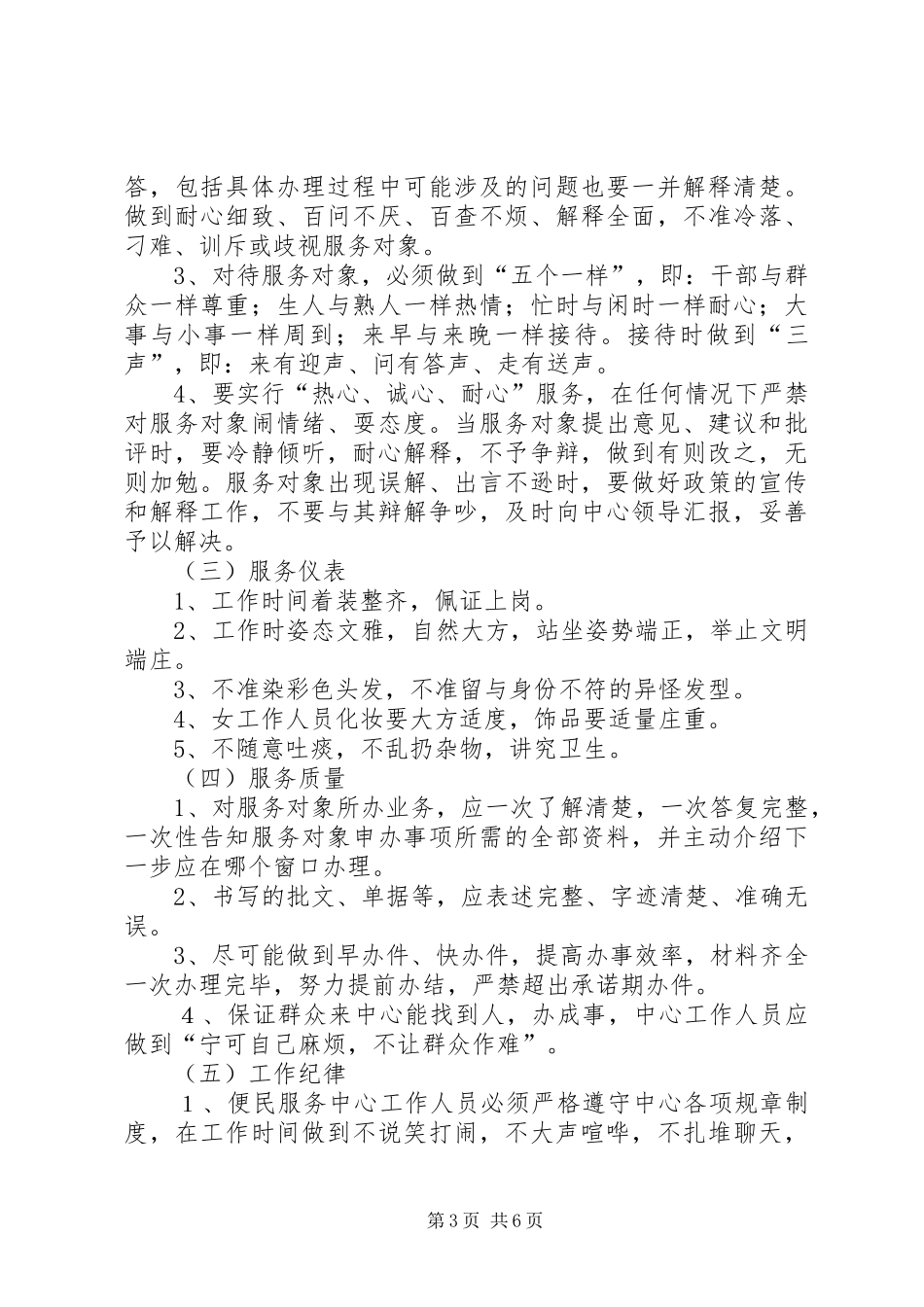 便民服务中心规章制度 _第3页