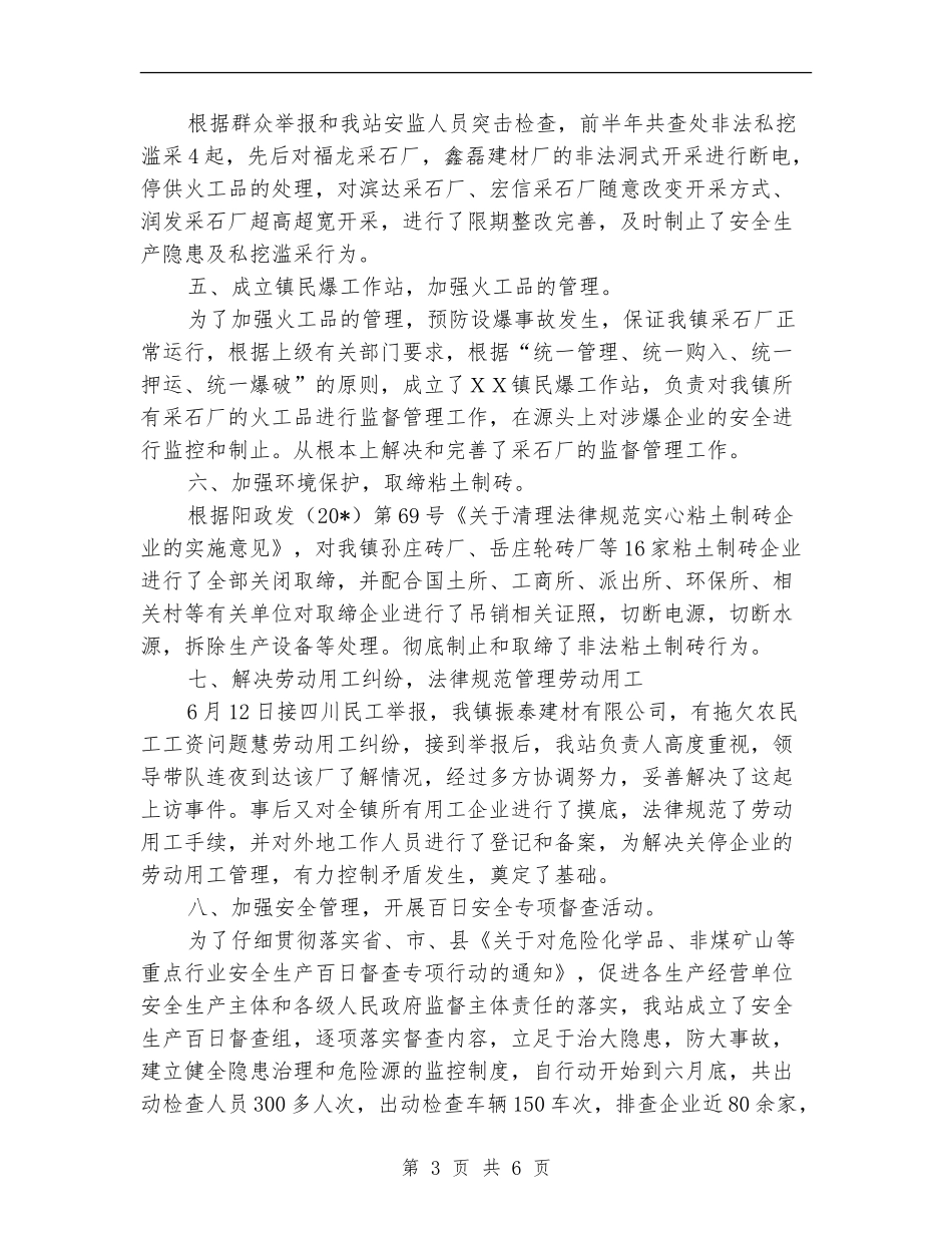 安监站安全生产半年工作总结_第3页