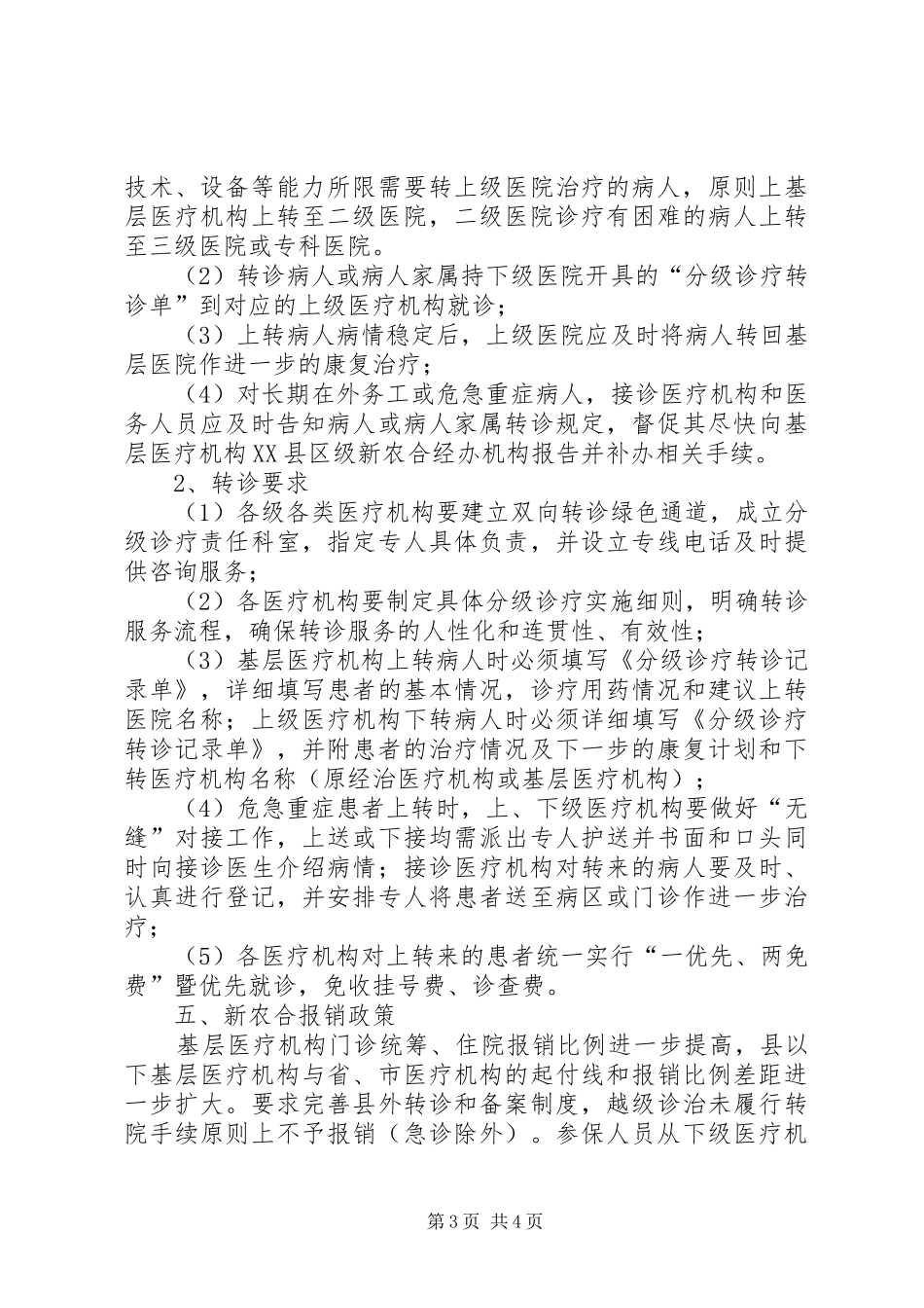 国家分级诊疗规章制度_第3页