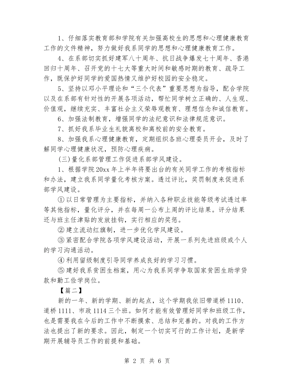 2024第一学期辅导员工作计划_第2页