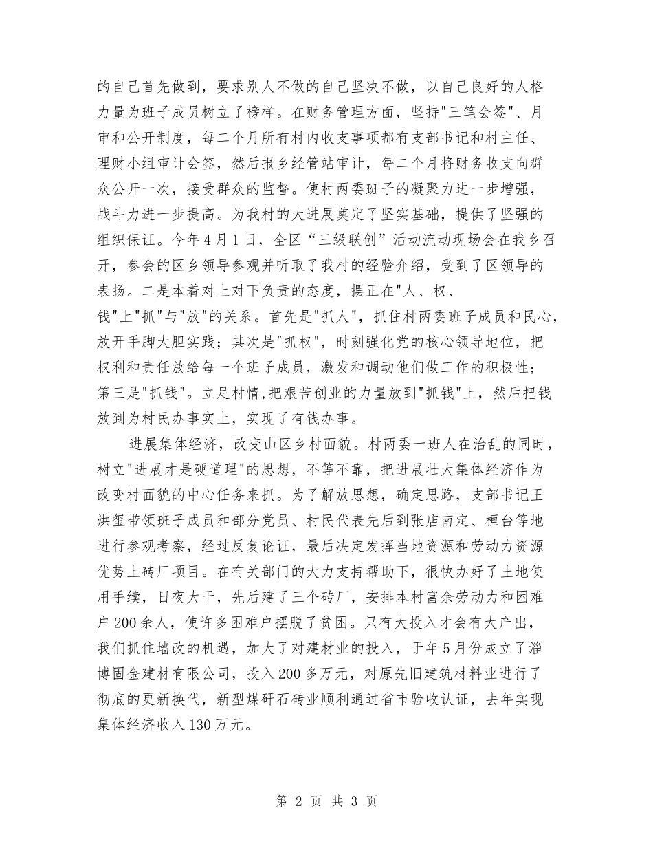 建设和谐单位推荐材料_第2页