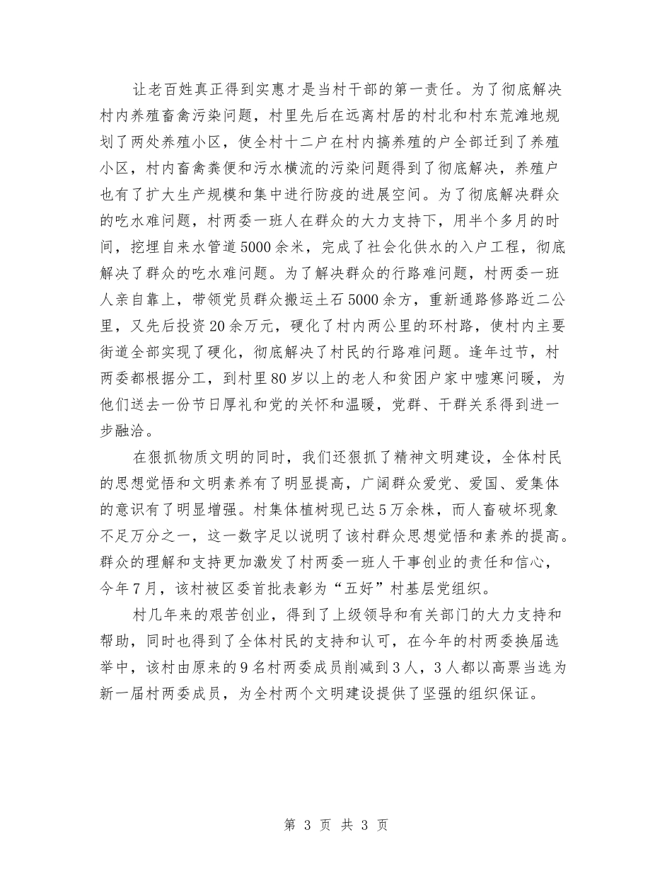 建设和谐单位推荐材料_第3页