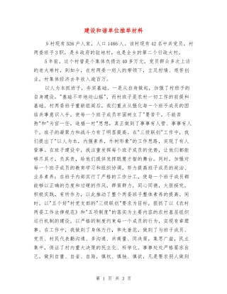 建设和谐单位推荐材料