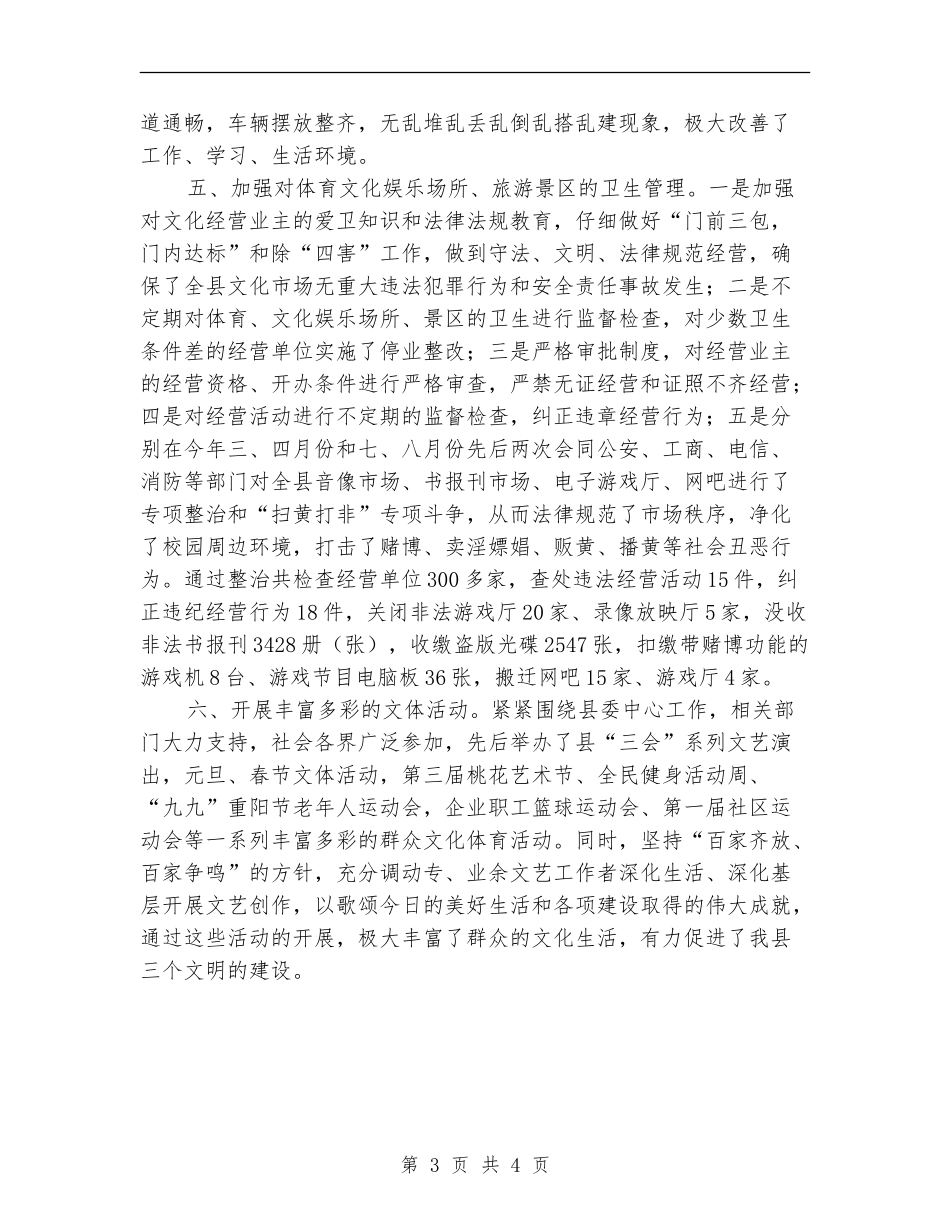 县文体旅游局创卫工作个人小结_第3页