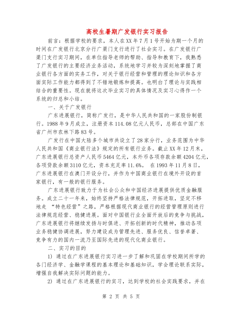 大学生暑期广发银行实习报告_第2页