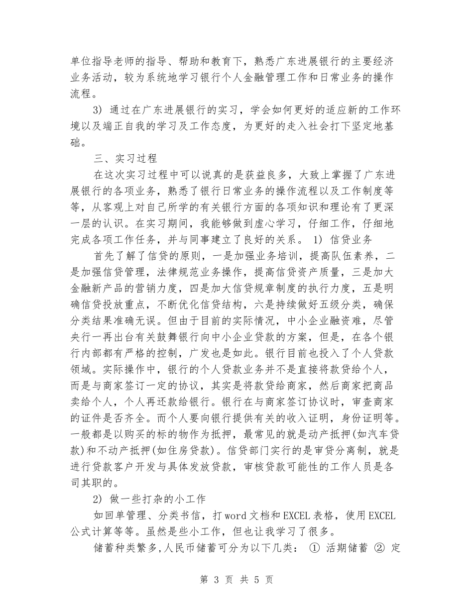 大学生暑期广发银行实习报告_第3页
