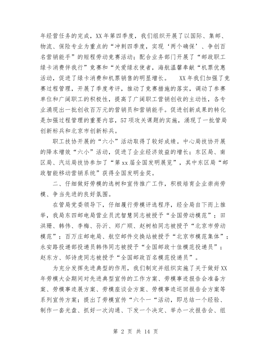 2024年管局工会工作总结范文范例与2024年管理员个人工作总结范文汇编_第2页