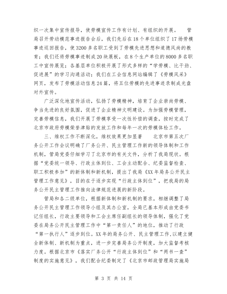 2024年管局工会工作总结范文范例与2024年管理员个人工作总结范文汇编_第3页