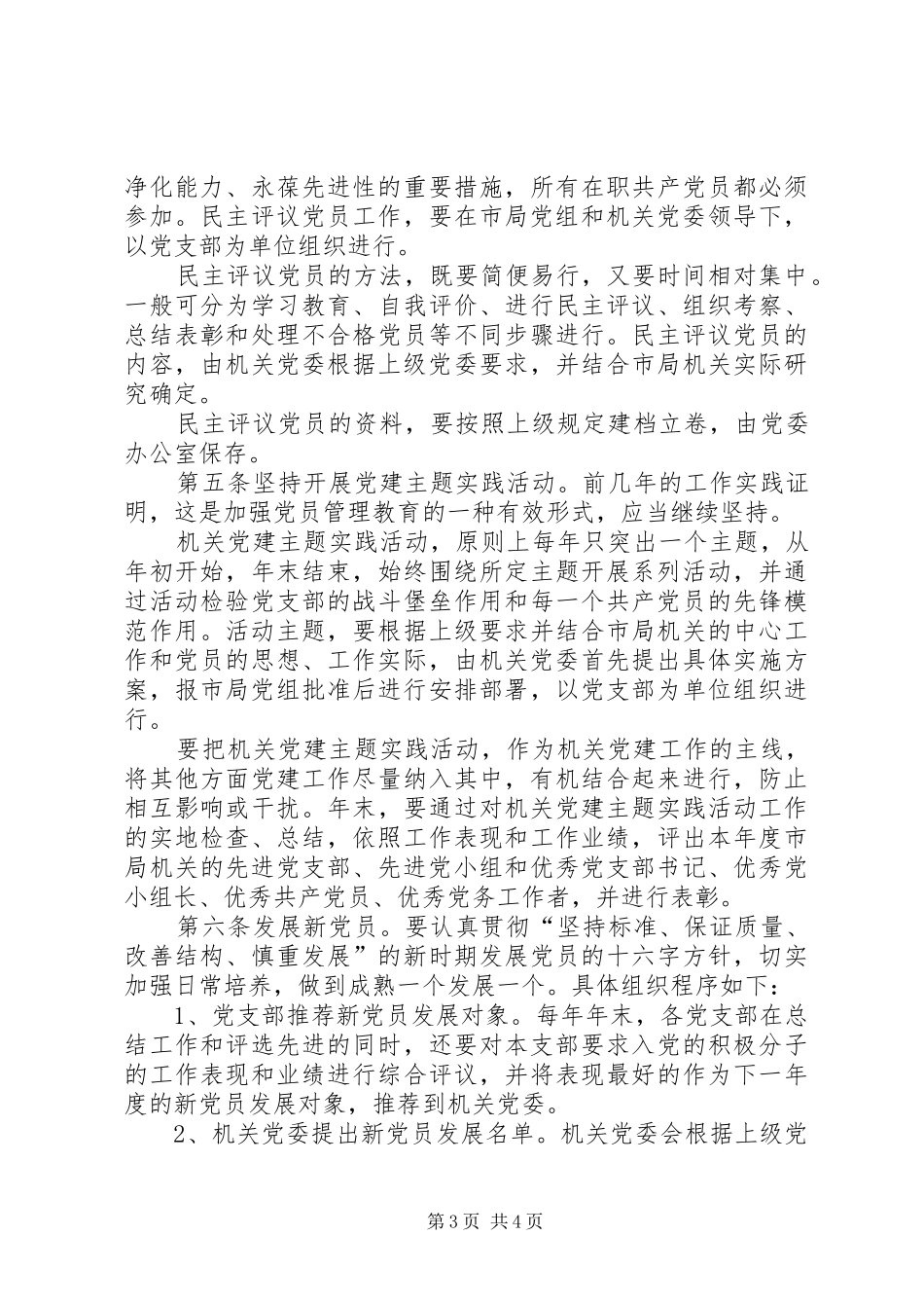 国税局党员管理规章制度_第3页