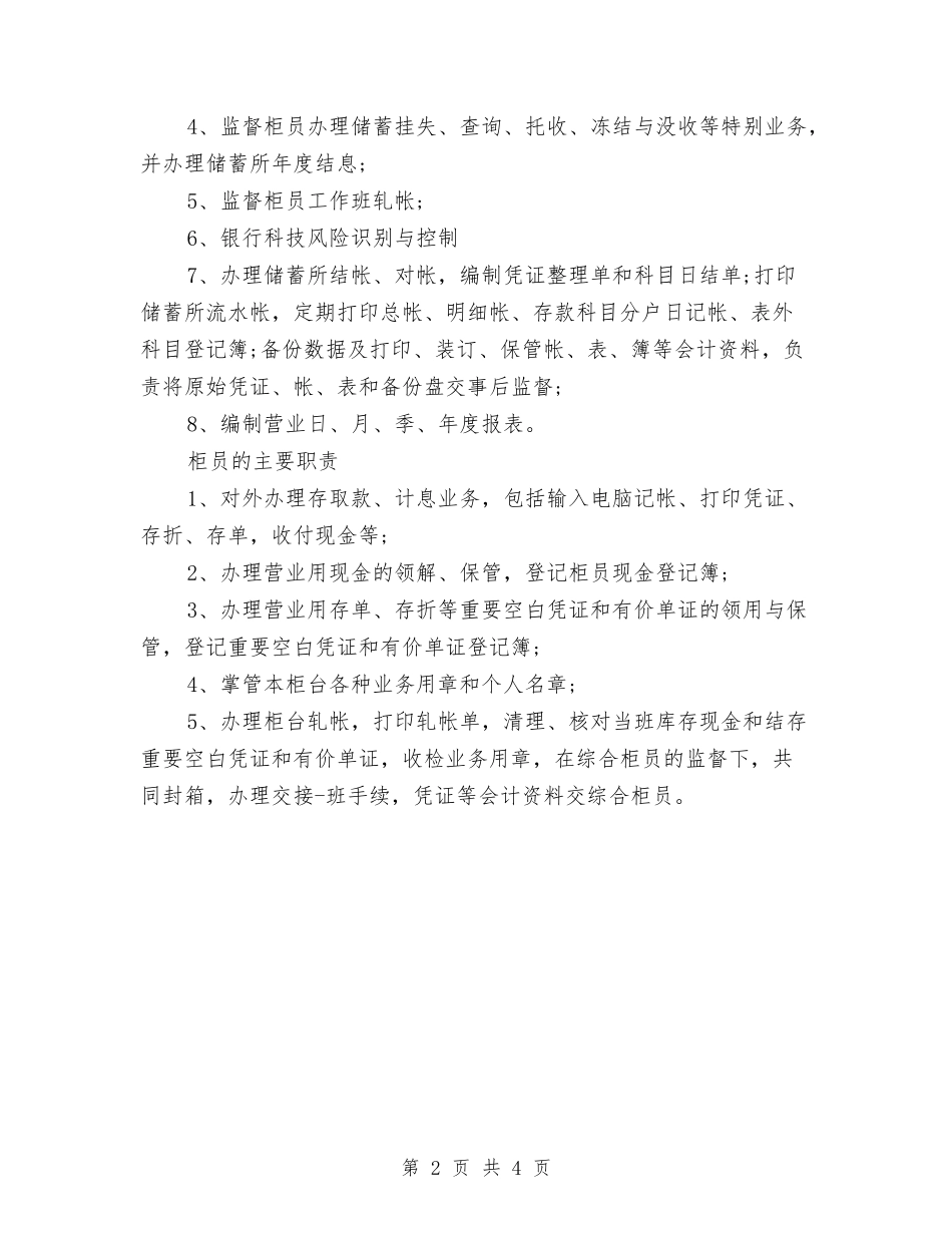 2024银行柜员职业规划书与2024银行经济师工作计划范文汇编_第2页