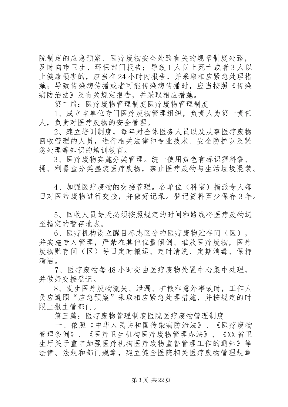 医疗废物管理规章制度标准_第3页