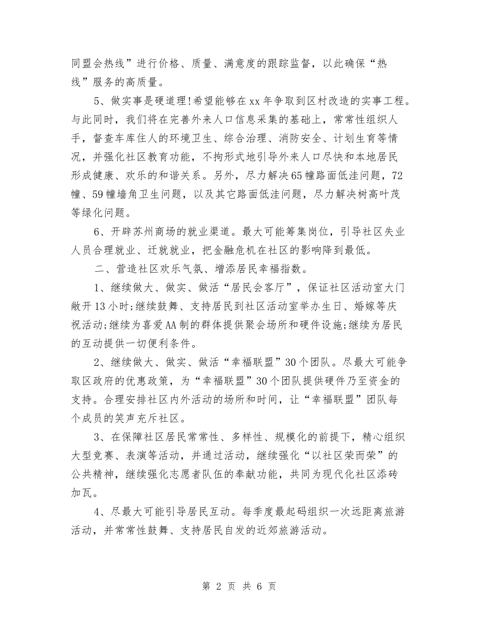 2024年社会工作者学习计划与2024年社会工作者学习计划优秀范文汇编_第2页