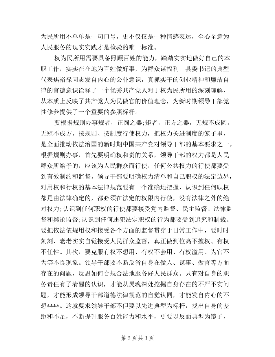 2024年8月三严三实严以用权心得体会范文_第2页