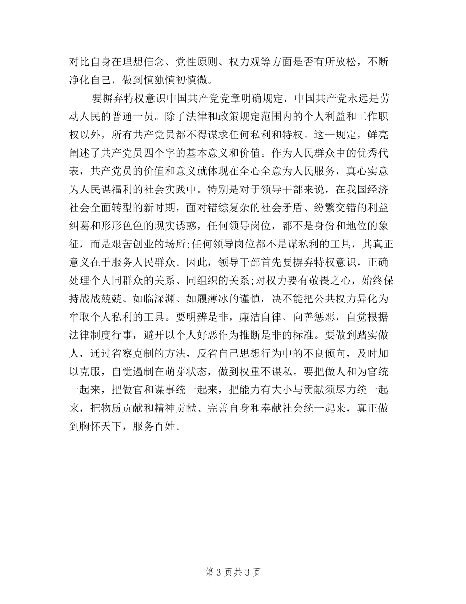 2024年8月三严三实严以用权心得体会范文_第3页