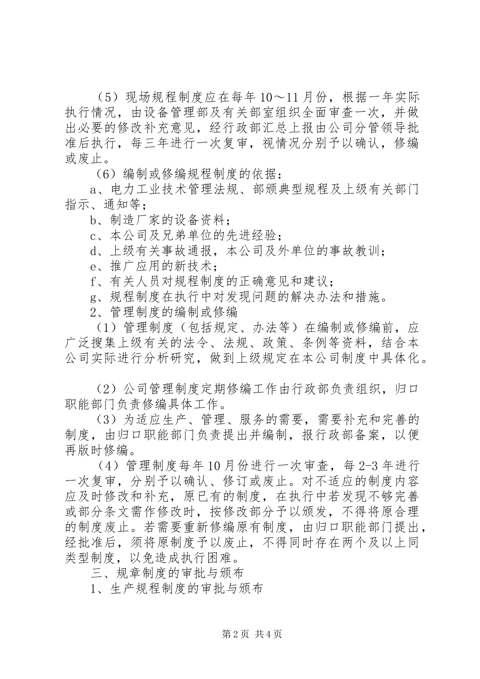 企业规章规章制度管理规定 (2)_第2页
