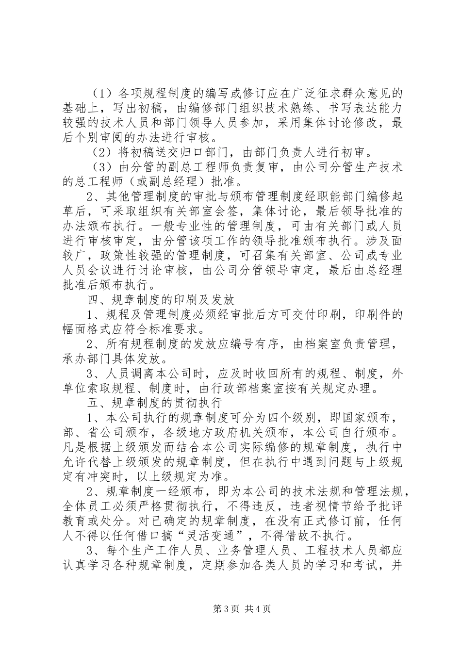 企业规章规章制度管理规定 (2)_第3页