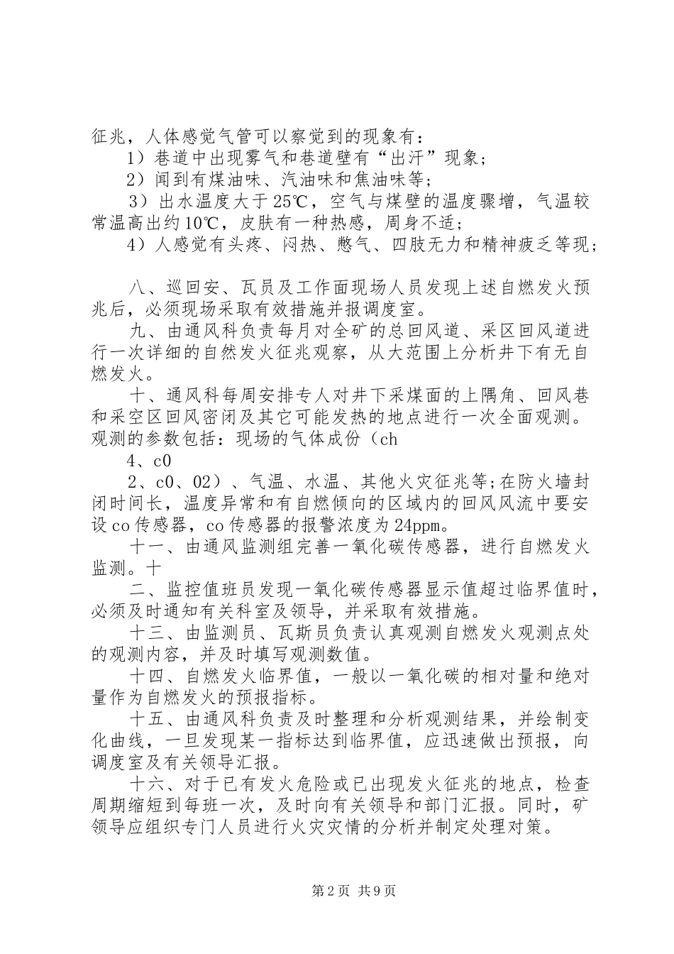 煤矿自然发火预测预报规章制度_第2页