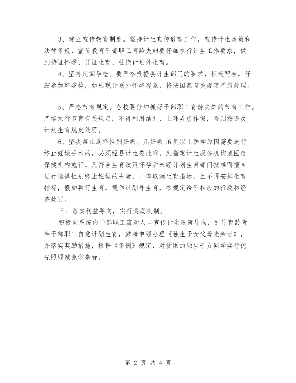 2024年计生协会工作计划1与2024年计生协会工作计划2汇编_第2页