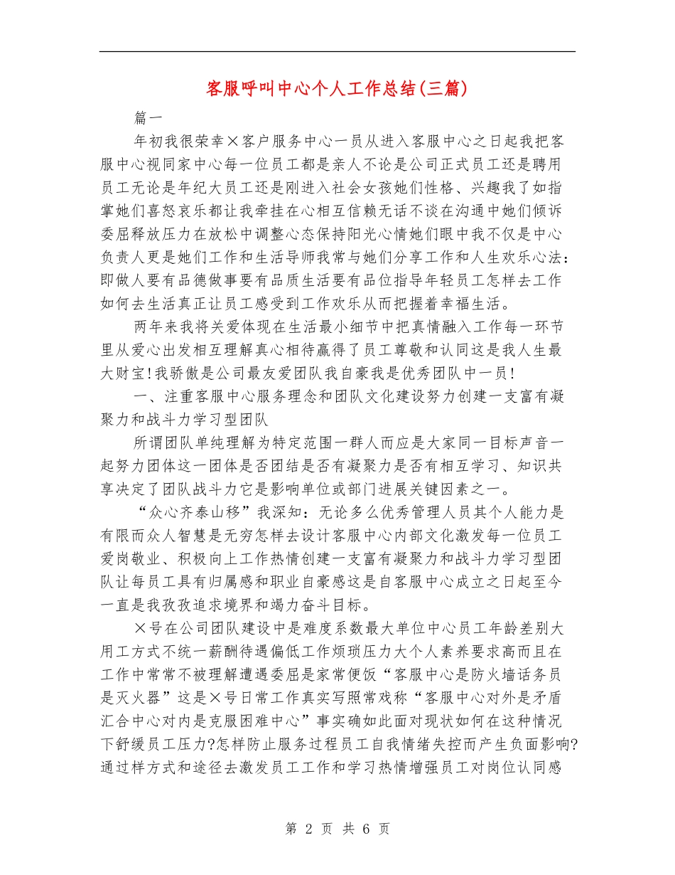 客服呼叫中心个人工作总结_第2页