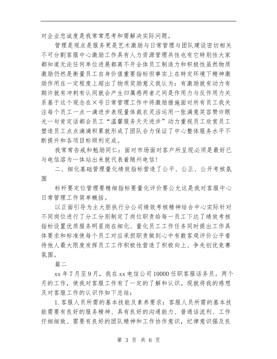 客服呼叫中心个人工作总结_第3页