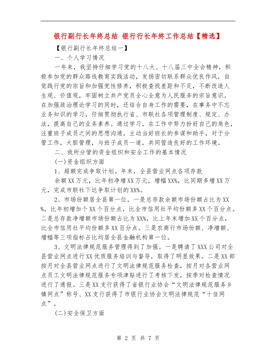 银行副行长年终总结_第2页