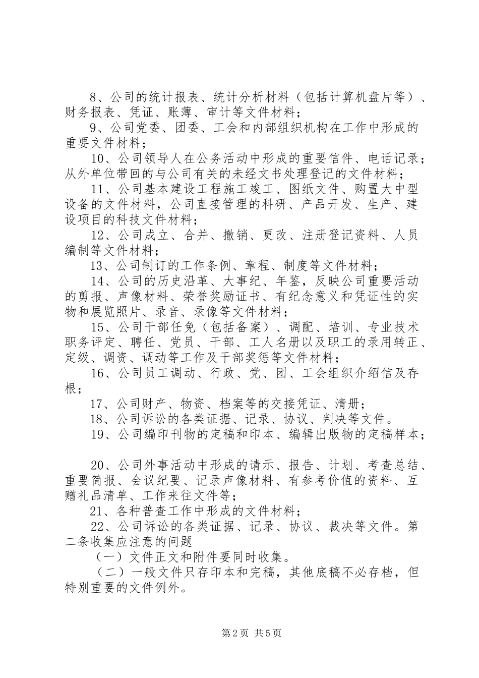 中小型企业档案管理规章制度_第2页