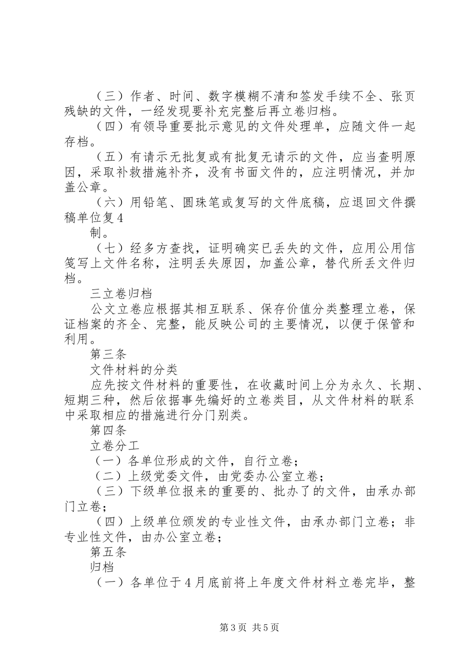 中小型企业档案管理规章制度_第3页
