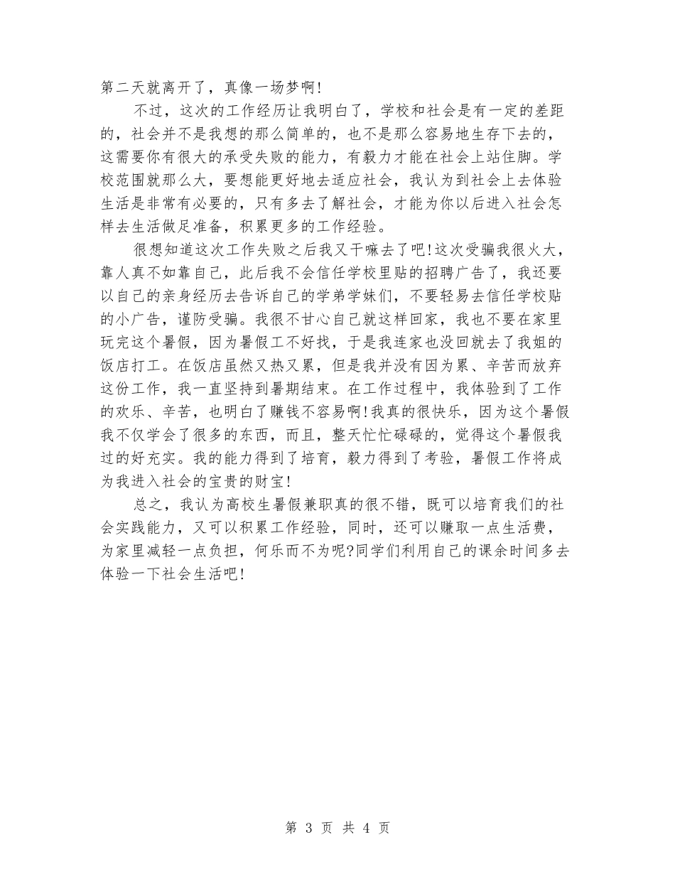 2024年暑期兼职实习报告心得体会_第3页