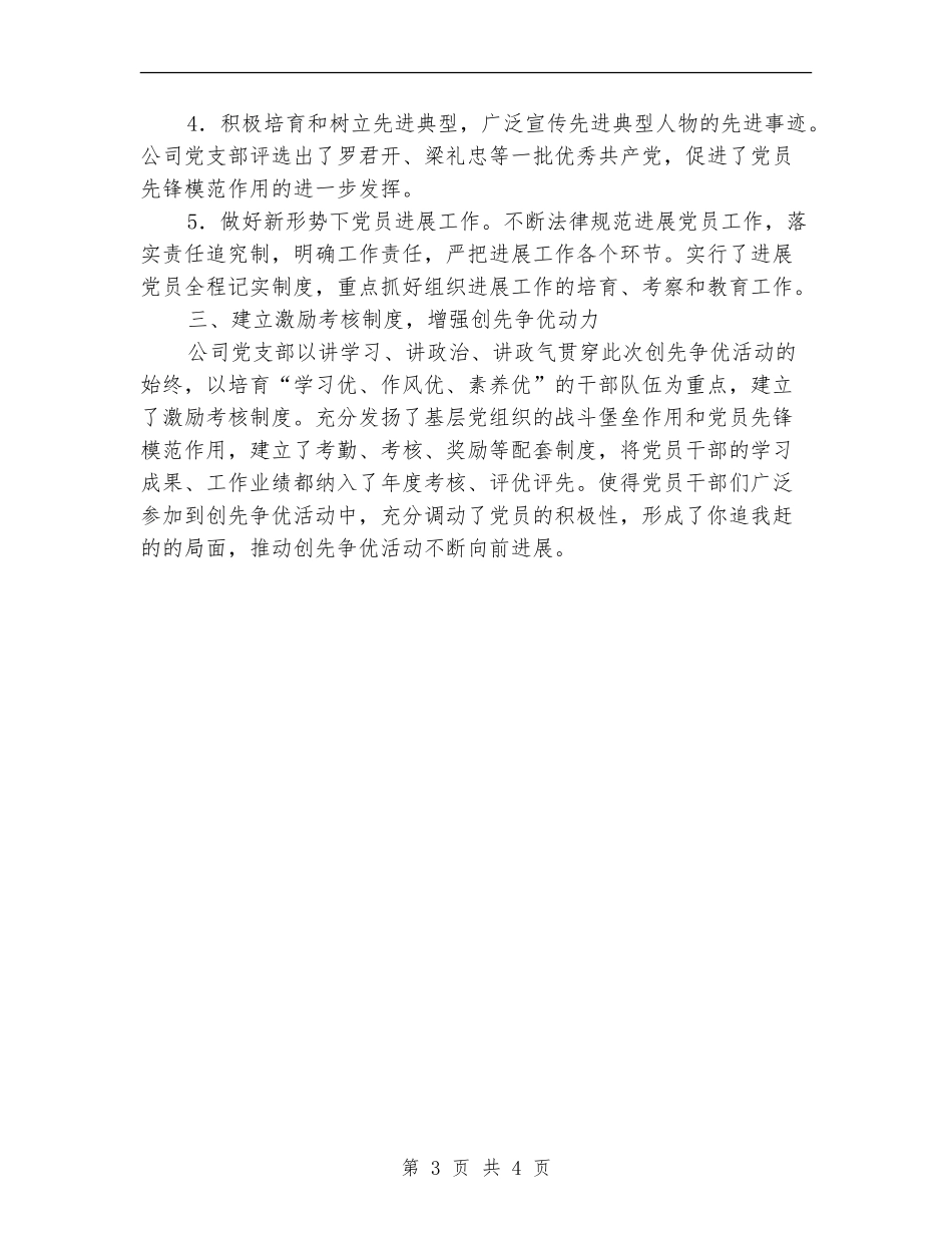 电信创先争优工作总结_第3页