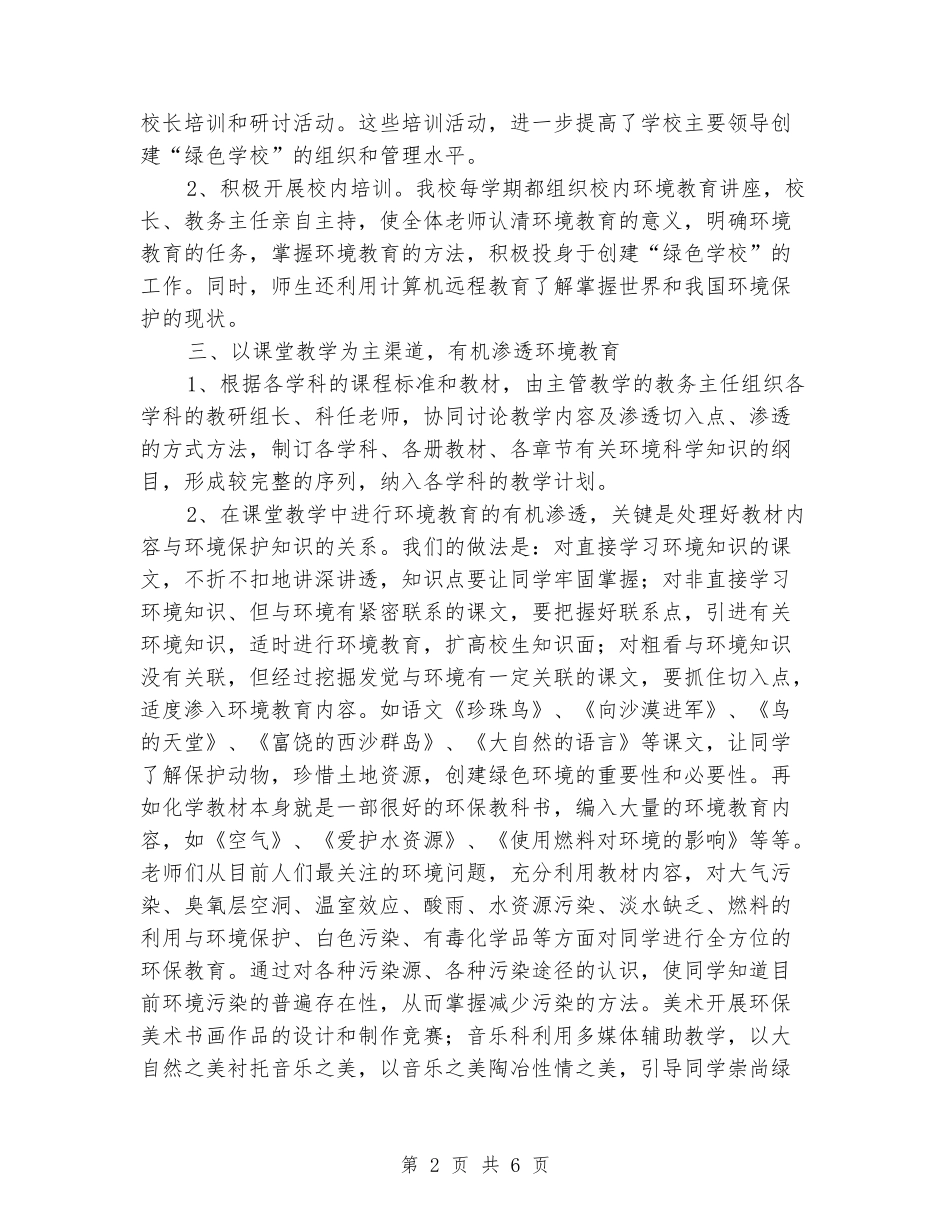 学校创绿工作汇报_第2页