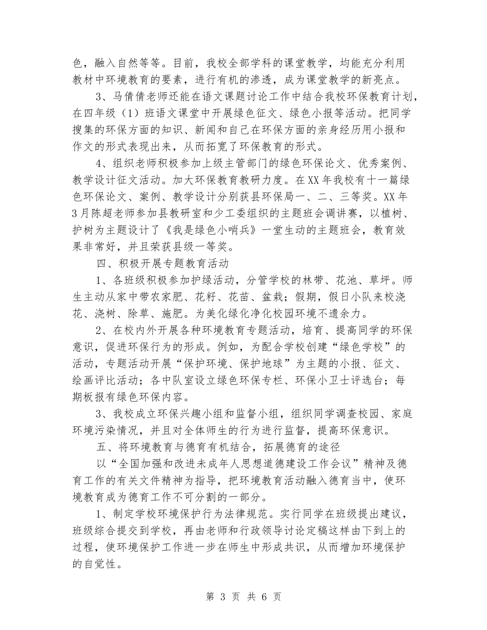 学校创绿工作汇报_第3页