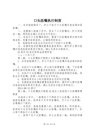 口头医嘱执行规章制度 