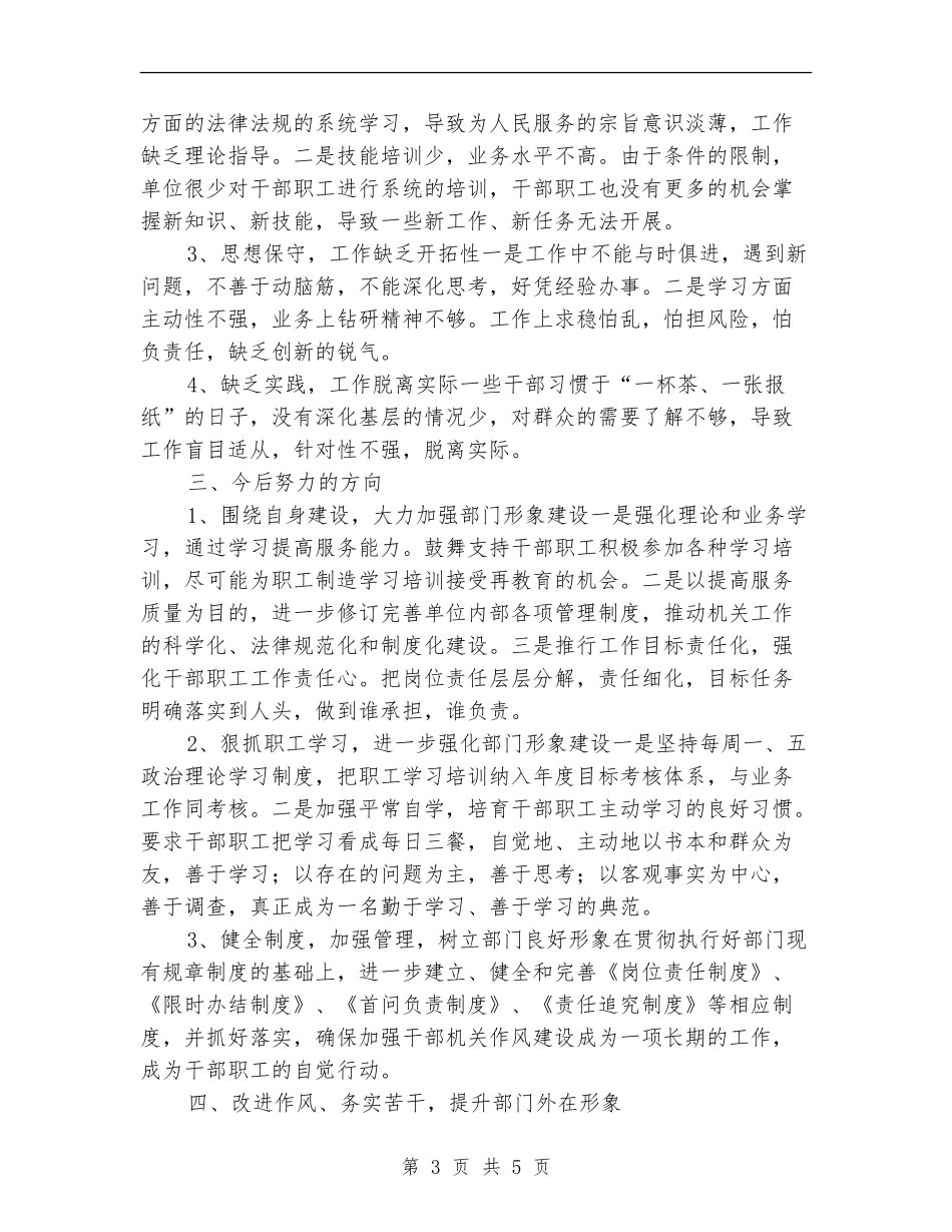 公路局机关作风自查自纠报告_第3页