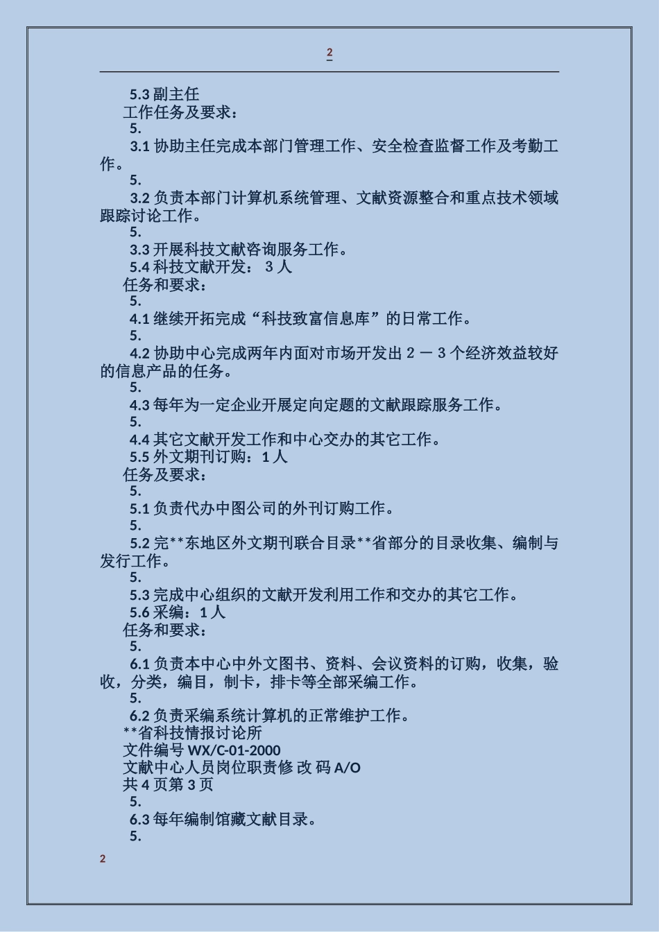 文献中心管理工作手册_第2页