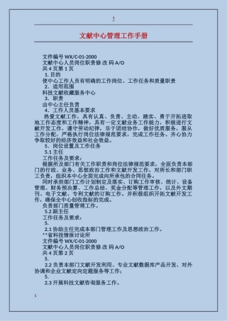 文献中心管理工作手册
