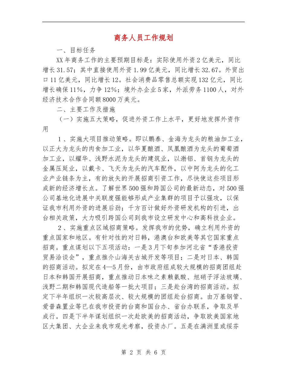 商务人员工作规划_第2页