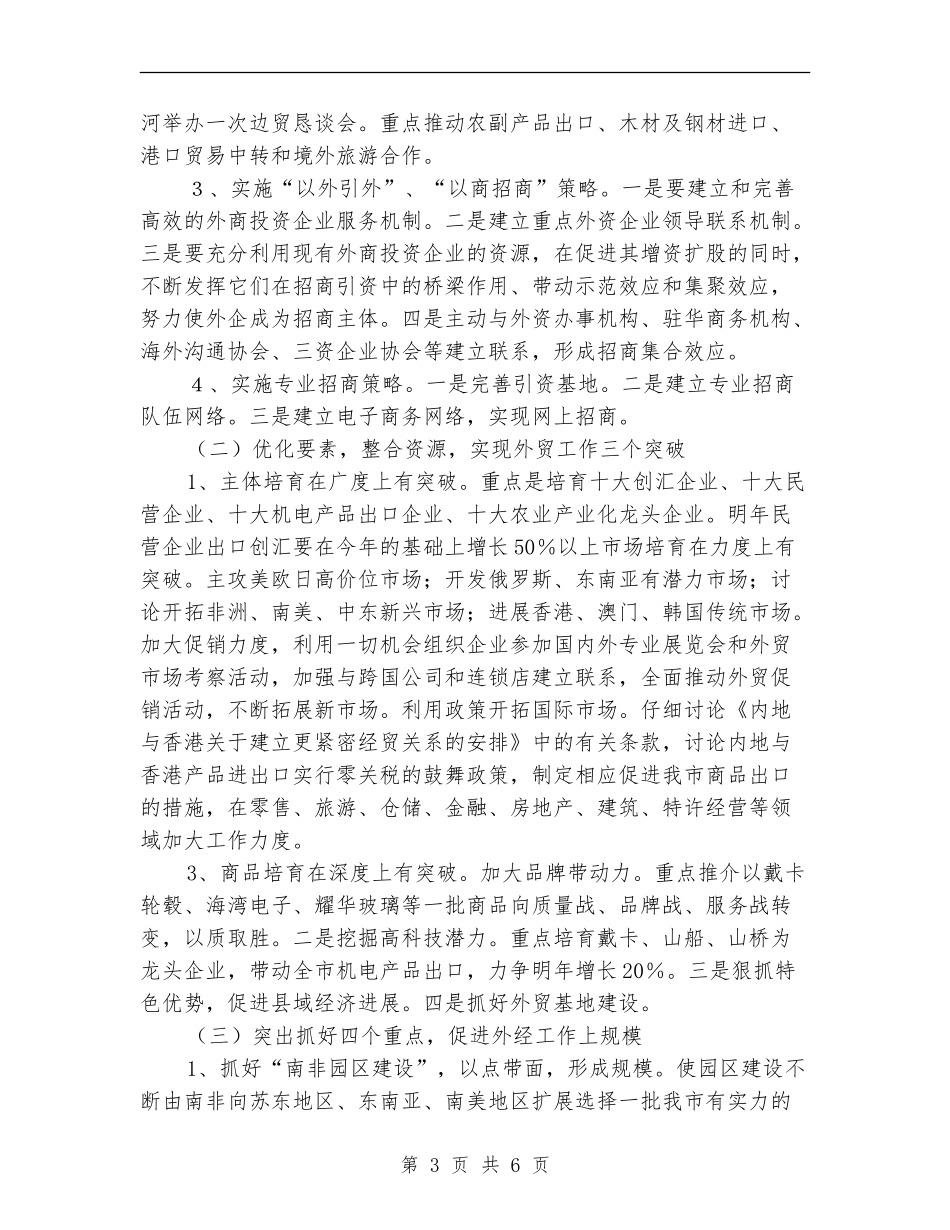 商务人员工作规划_第3页