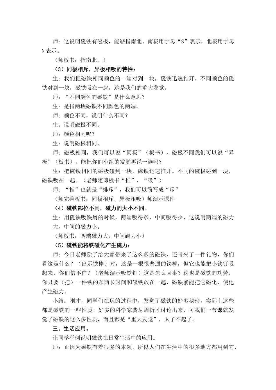 2024-2024年青岛版科学三下《有趣的磁铁》教学实录_第3页
